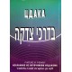 ЦДАКА: учителю и ученику: избр. из источников иудаизма